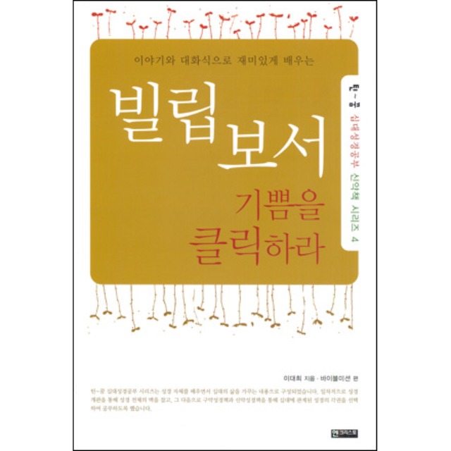 틴꿈 십대성경공부 신약책 시리즈4 빌립보서