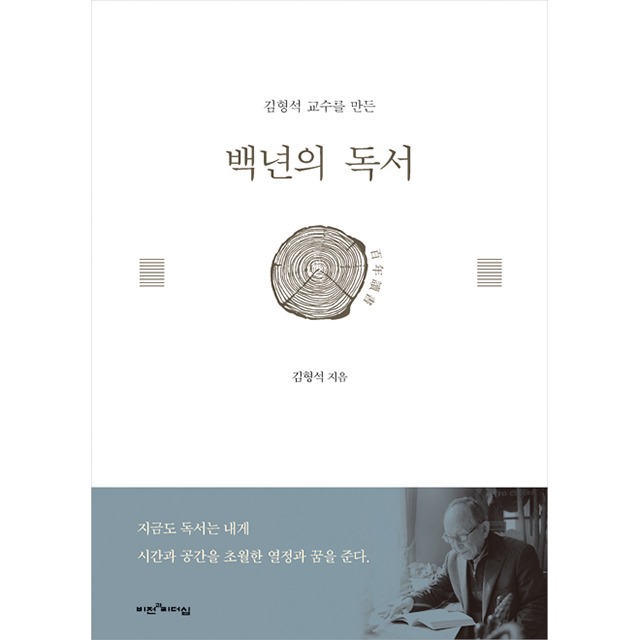 백년의 독서 김형석