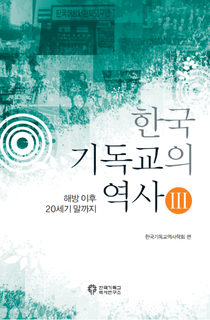 한국기독교의역사3