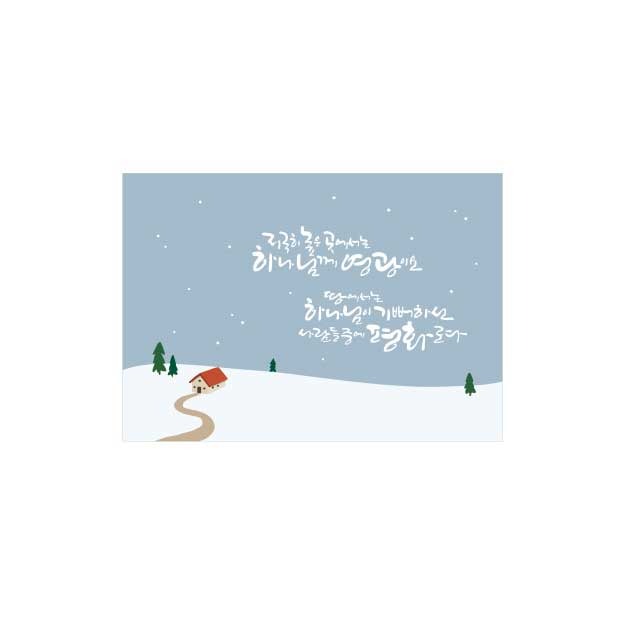청현재이 성탄카드 03.눈 내리는 마을