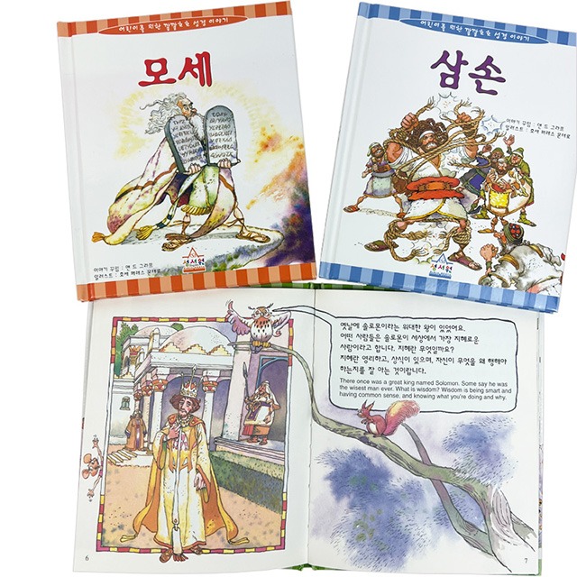 깔깔호호 어린이성경 세트A (3권-모세 삼손 솔로몬)