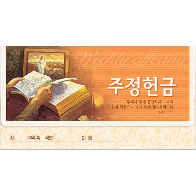 진흥팬시 주정 헌금봉투 3693 (50매입)