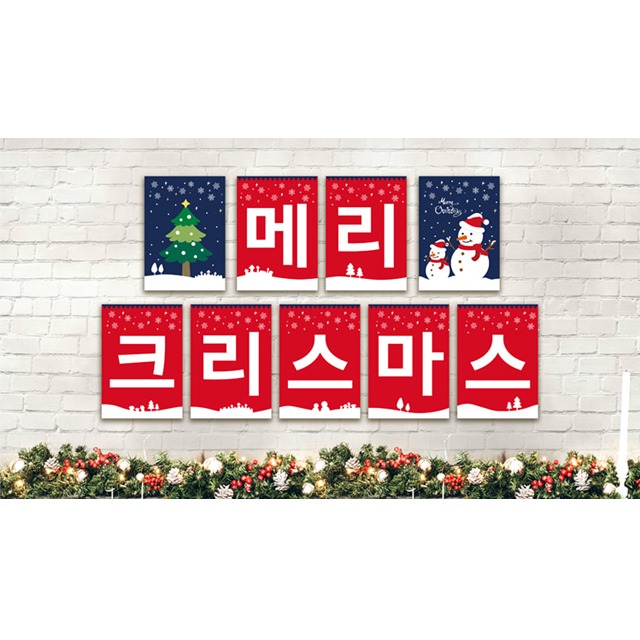 피콕 성탄절 강단글씨본 메리크리스마스 (9장)