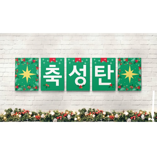 피콕 성탄절 강단글씨본 축성탄 (5장)