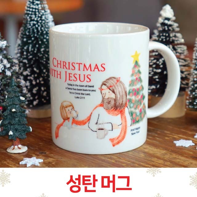 갓월드 성탄 머그컵 NO.1 크리스마스 머그컵