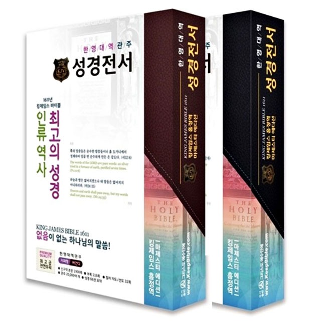 킹제임스 흠정역 마제스티에디션 한영대역관주 지퍼 블랙