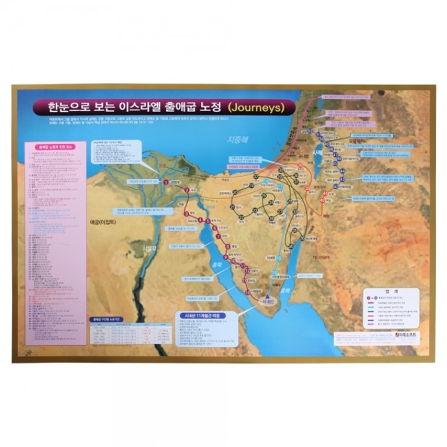 한눈으로 보는 이스라엘 출애굽 노정 포스터 구약 성서지도 5076 고집쟁이녀석들